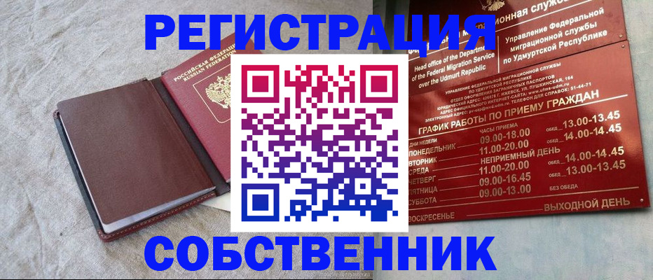 прописка от собственника в Нижнем Новгороде