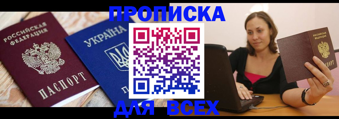 прописка регистрация в Нижнем Новгороде