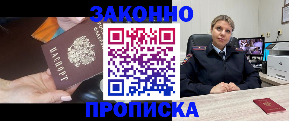 купить прописку в Нижнем Новгороде